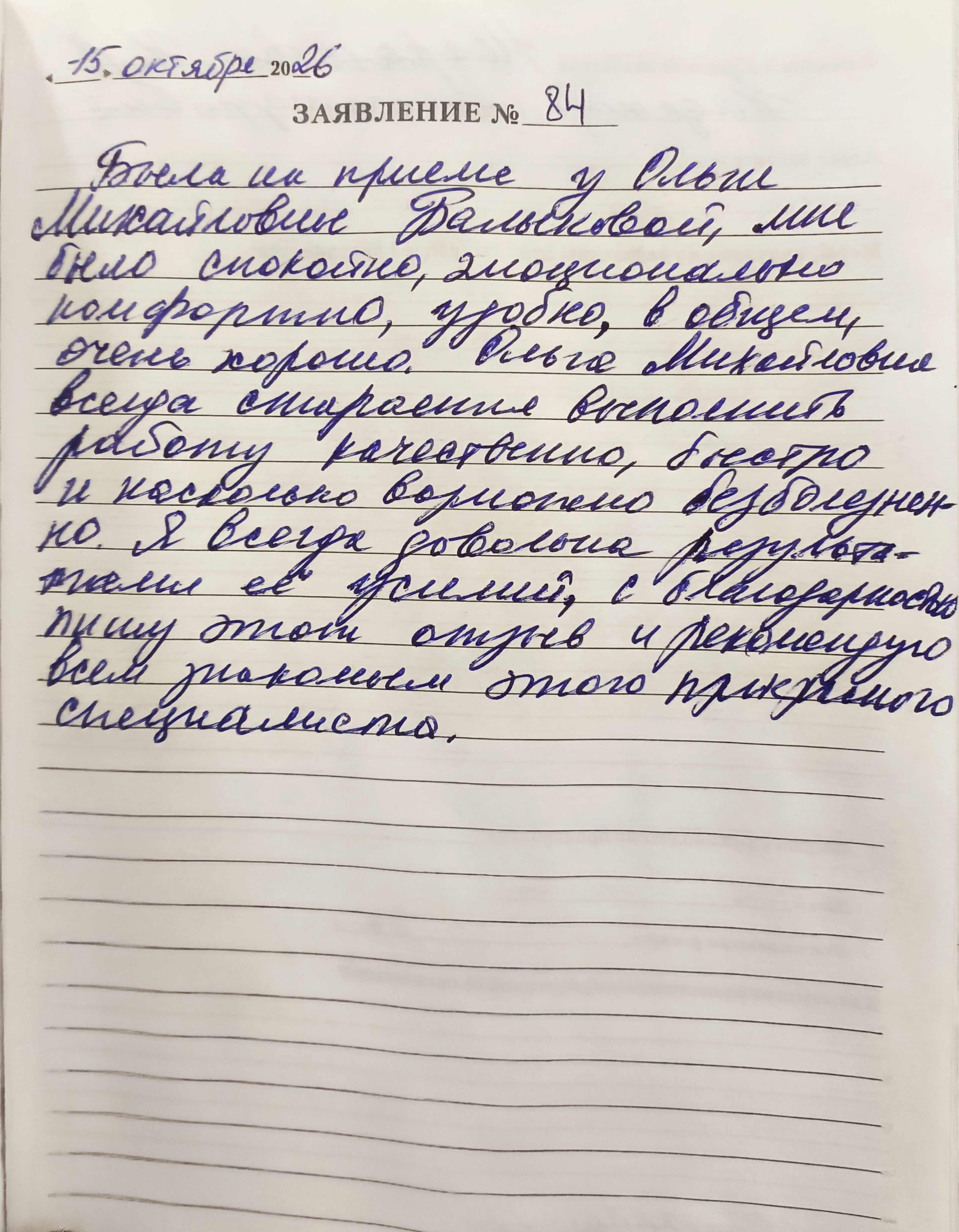 Отзыв
<span>Надежда</span>