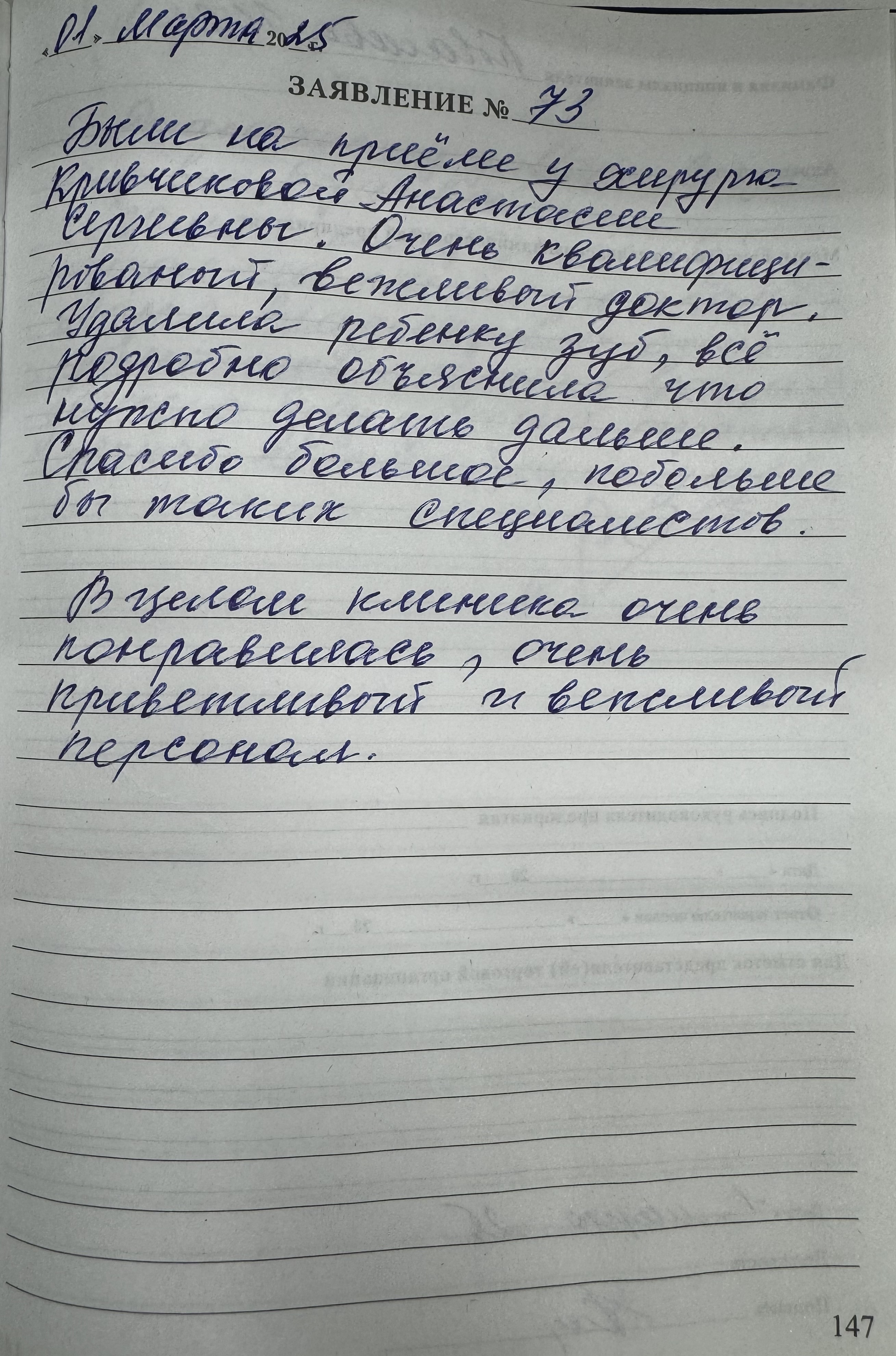 Отзыв
<span>Ирина</span>