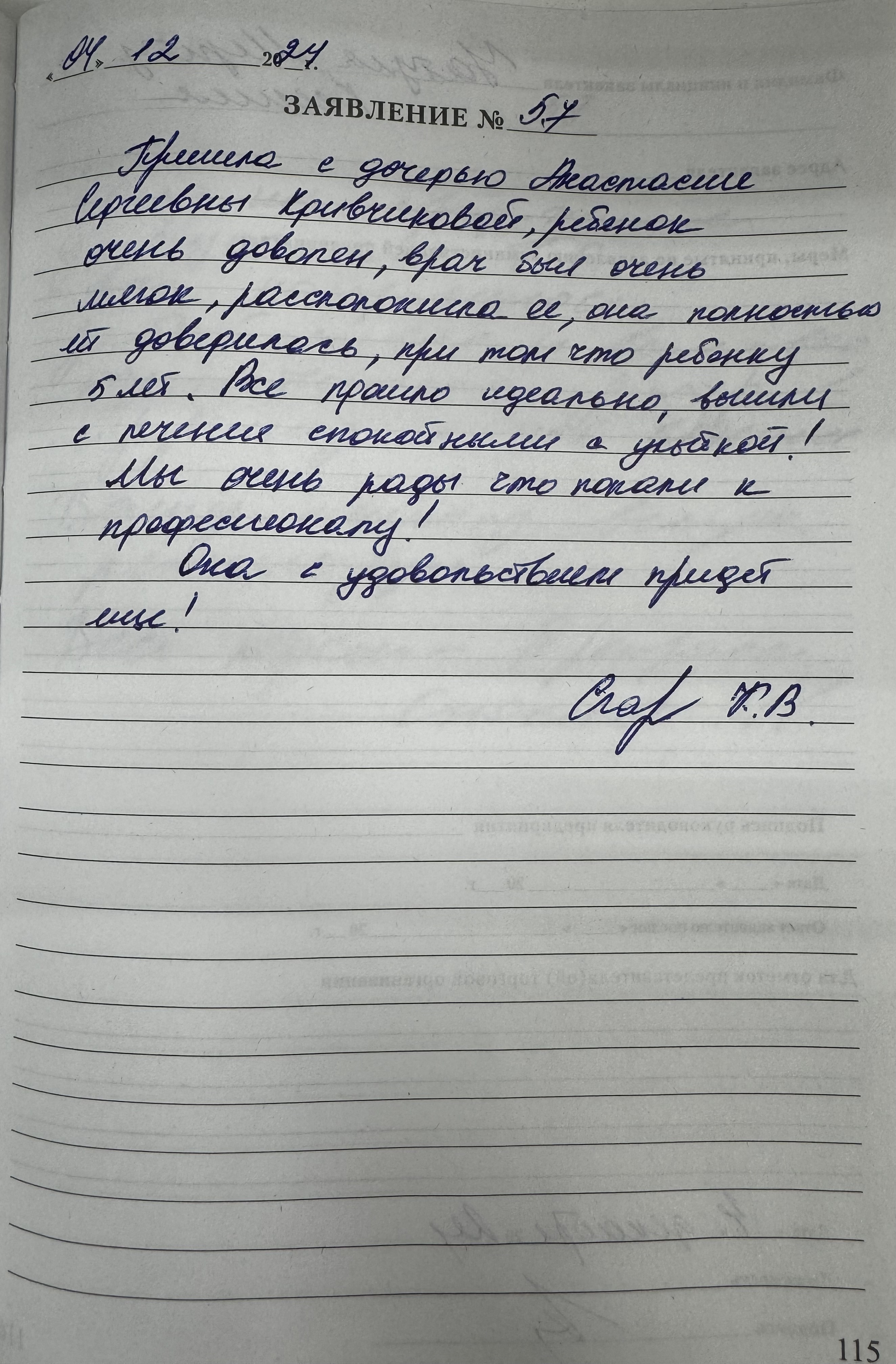 Отзыв
<span>Ксения</span>