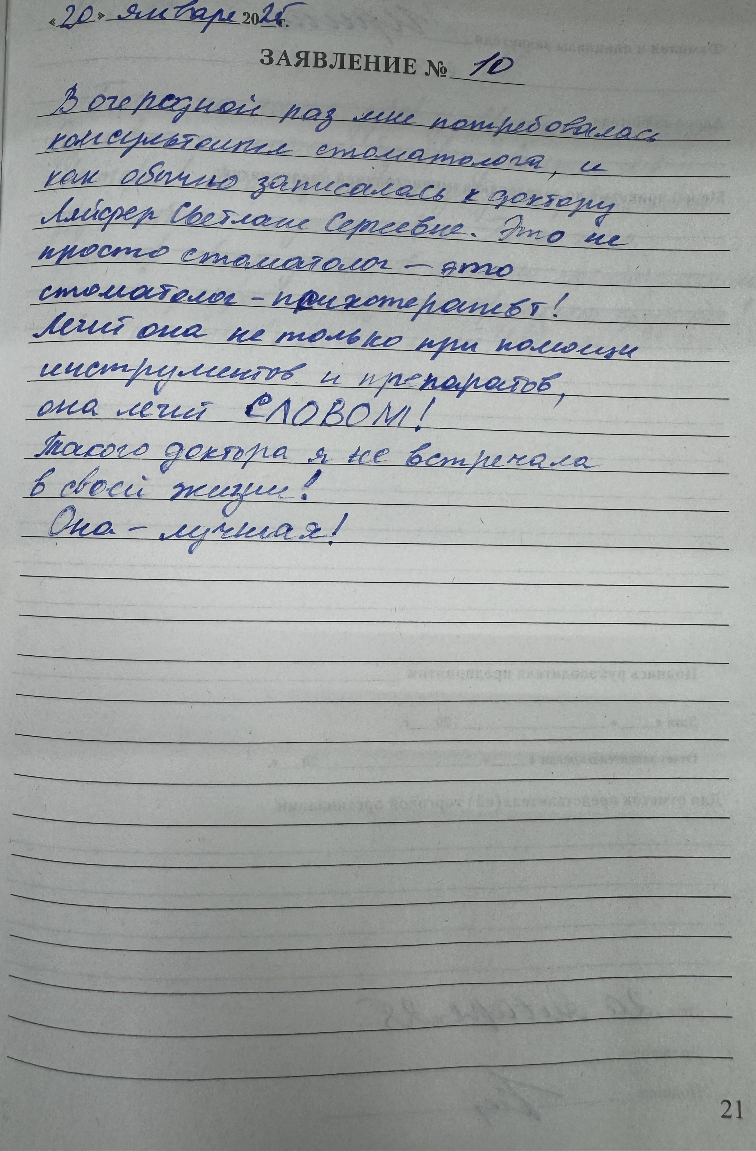 Отзыв
<span>Ирина</span>