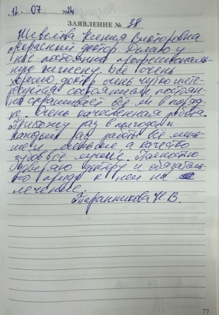 Отзыв
<span>Надежда</span>