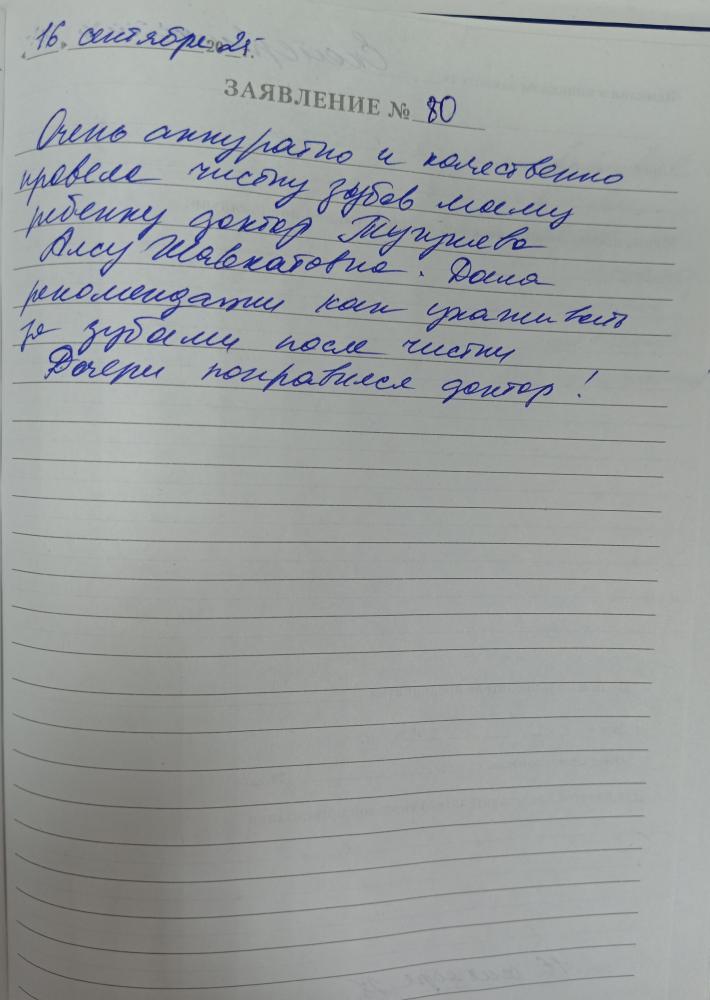 Отзыв от Екатерина