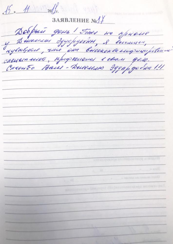 Отзыв от Давид Ишханович 15.11.2019 07:27:53