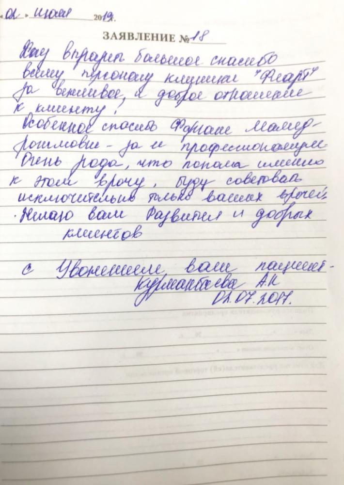 Отзыв от Альфия 06.07.2019 03:06:42