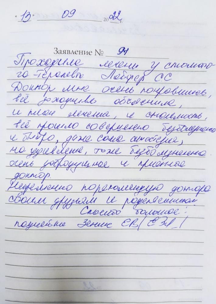 Отзыв от Елена Вячеславовна 13.09.2022 08:12:58