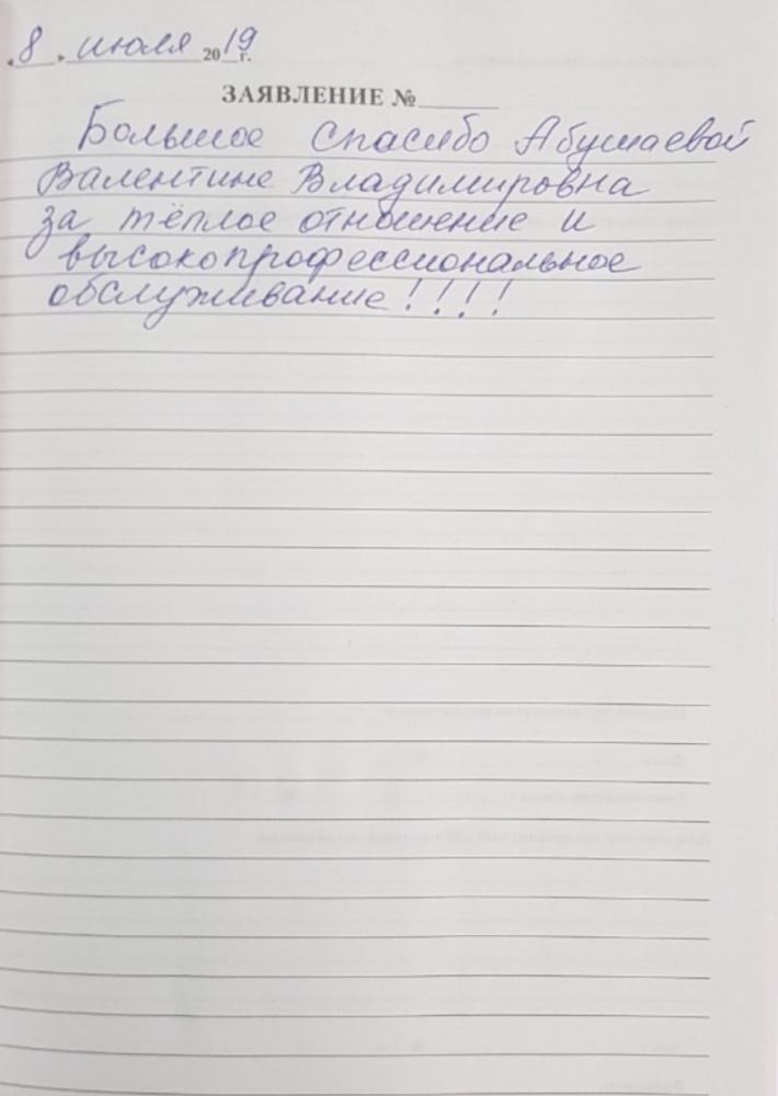 Отзыв от Майя Владимировна 08.07.2019 10:54:54