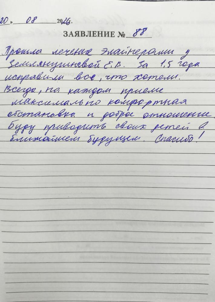 Отзыв от Дина