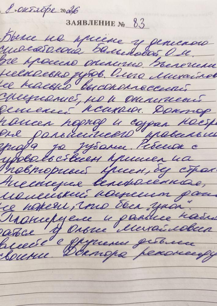 Отзыв от Ирина Александровна