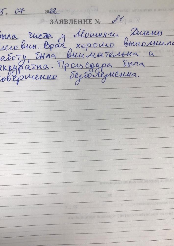 Отзыв от Дарья 06.07.2022 06:14:51