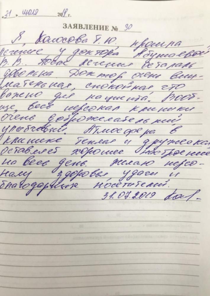 Отзыв от Татьяна 31.07.2019 10:21:47
