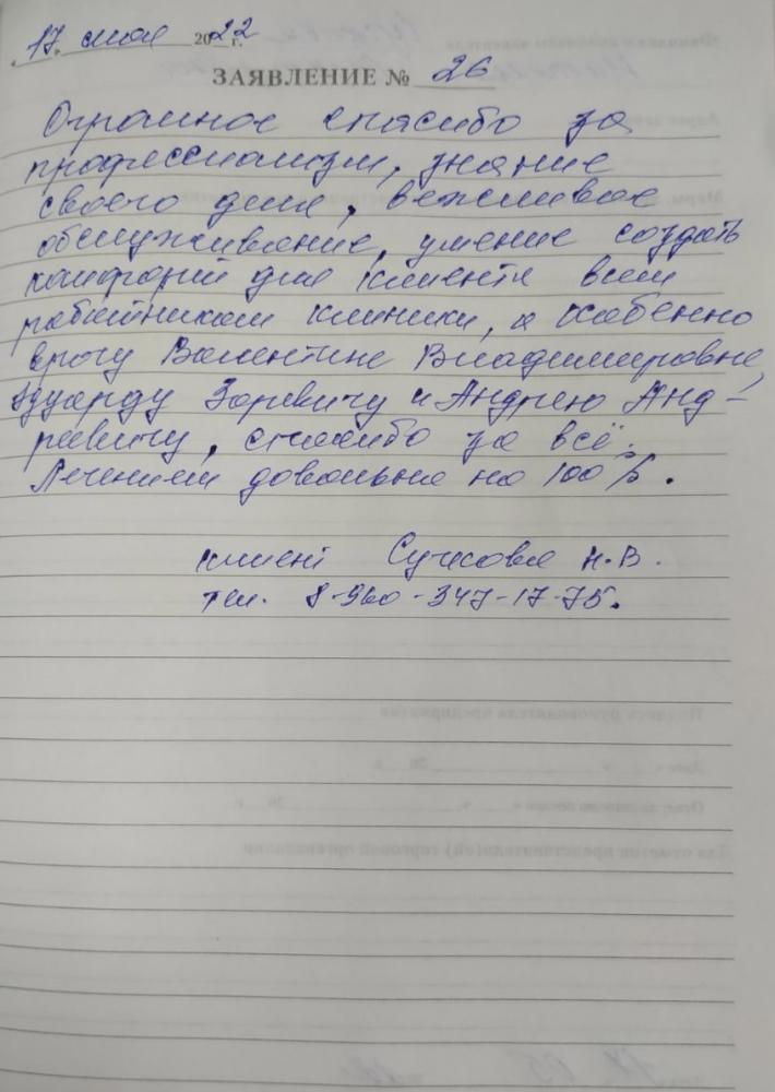 Отзыв от Наталья Викторовна 17.05.2022 11:32:31