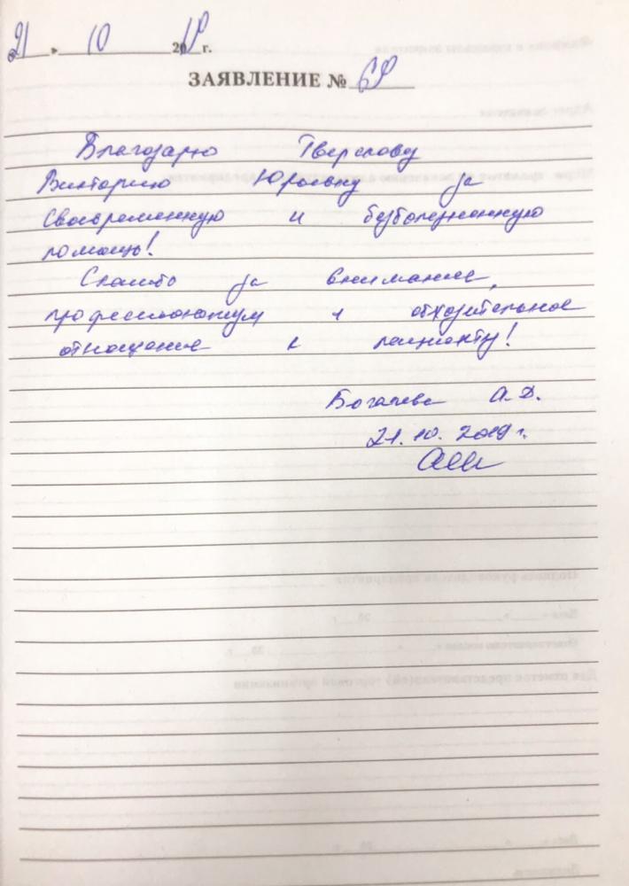 Отзыв от Анастасия Дмитриевна 15.11.2019 11:34:52