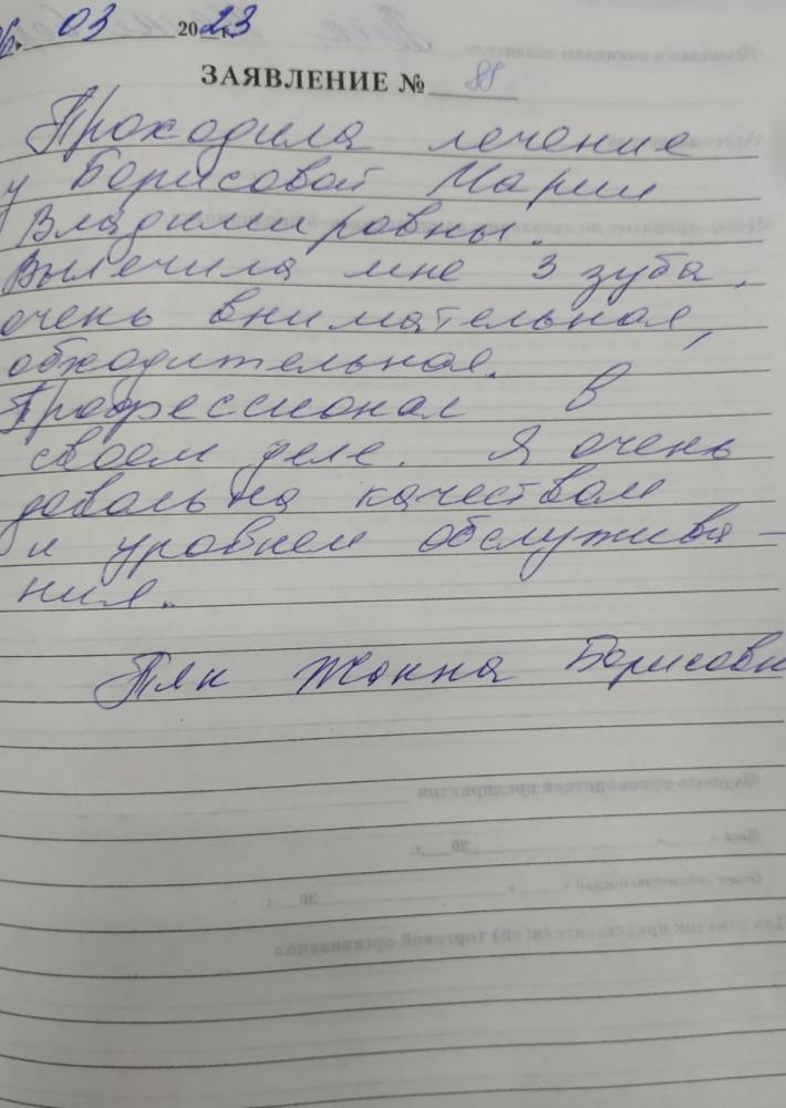 Отзыв от Жанна Борисовна 06.03.2023 11:05:40