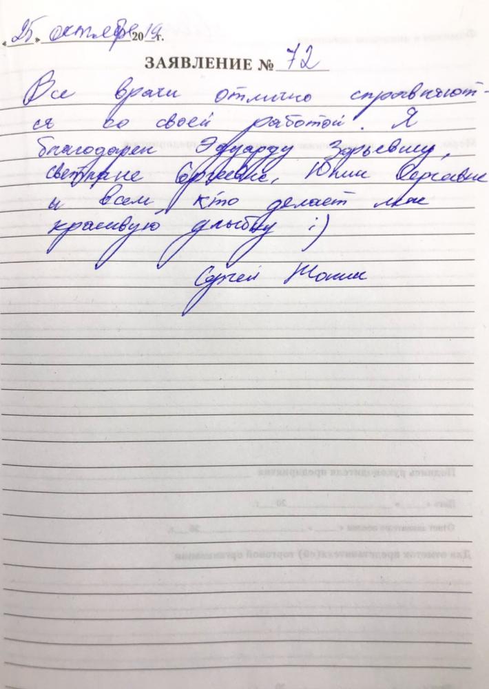 Отзыв от Сергей Михайлович 15.11.2019 12:00:22
