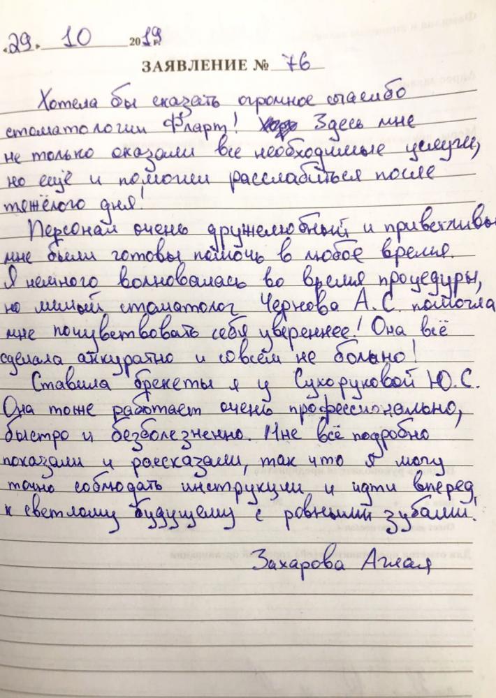 Отзыв от Аглая Евгеньевна 15.11.2019 01:18:31