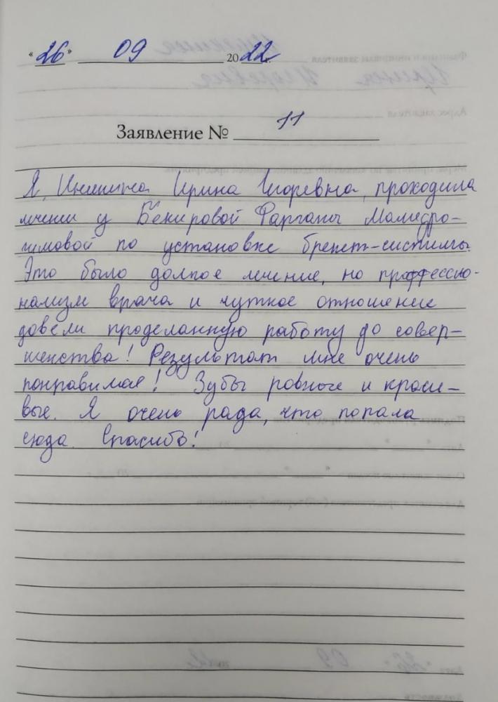 Отзыв от Ирина Игоревна 26.09.2022 04:38:20