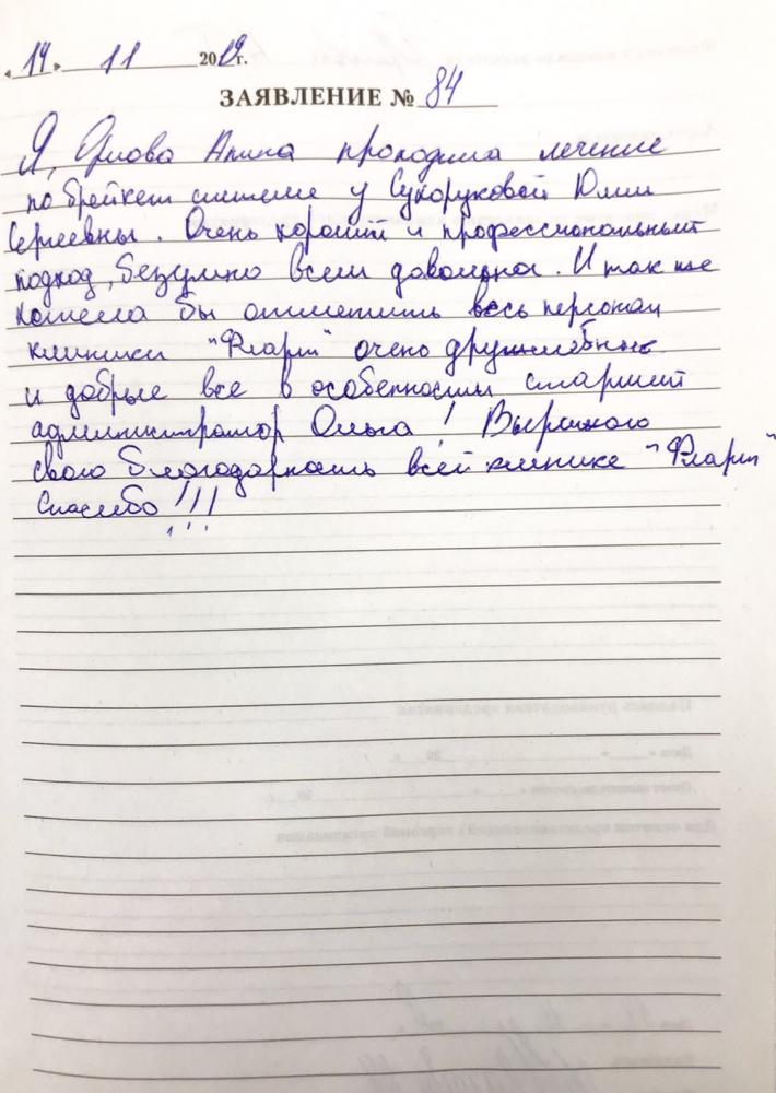 Отзыв от Алина Павловна 15.11.2019 02:12:46