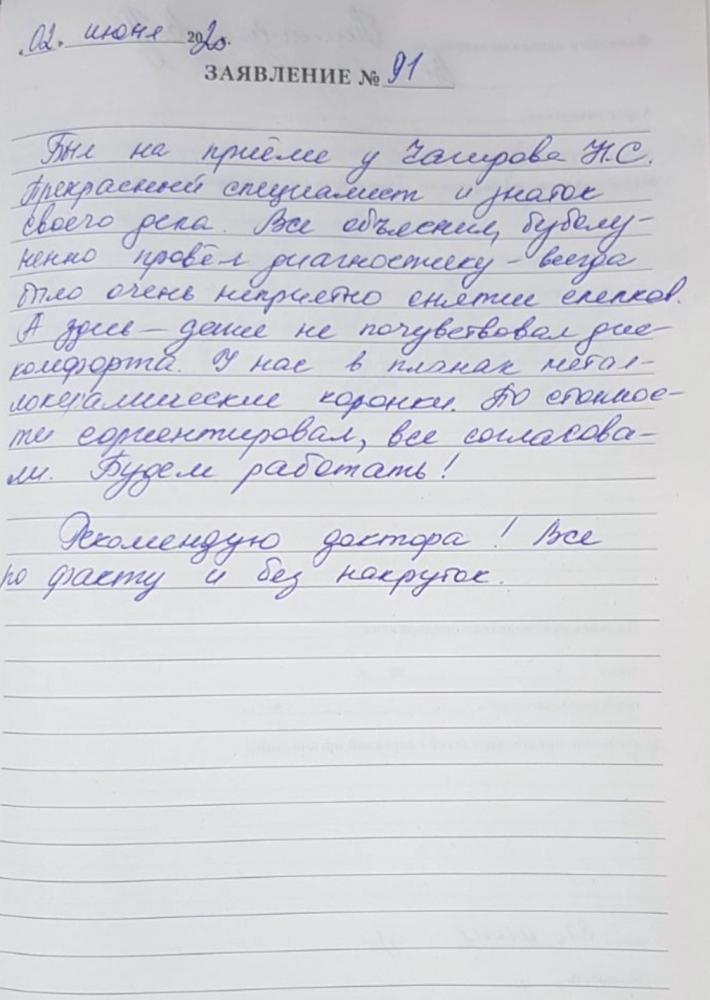 Отзыв от Максим Михайлович 11.06.2020 10:50:11