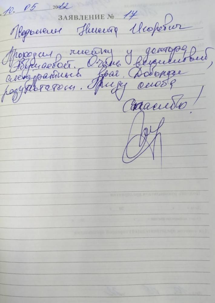 Отзыв от Никита Игоревич 10.05.2022 03:01:31