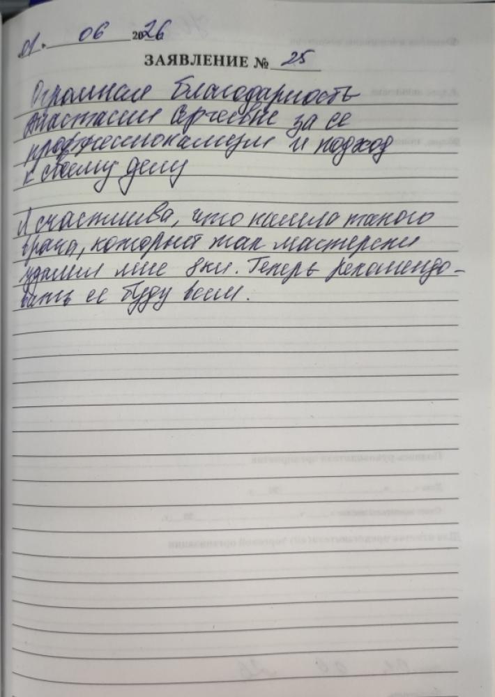 Отзыв от Юлия