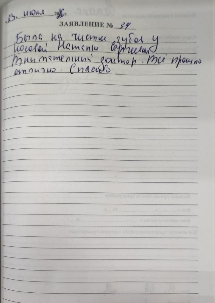 Отзыв от Светлана