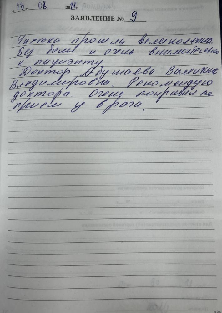 Отзыв от Людмила