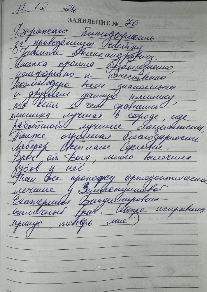 Отзыв от Алена