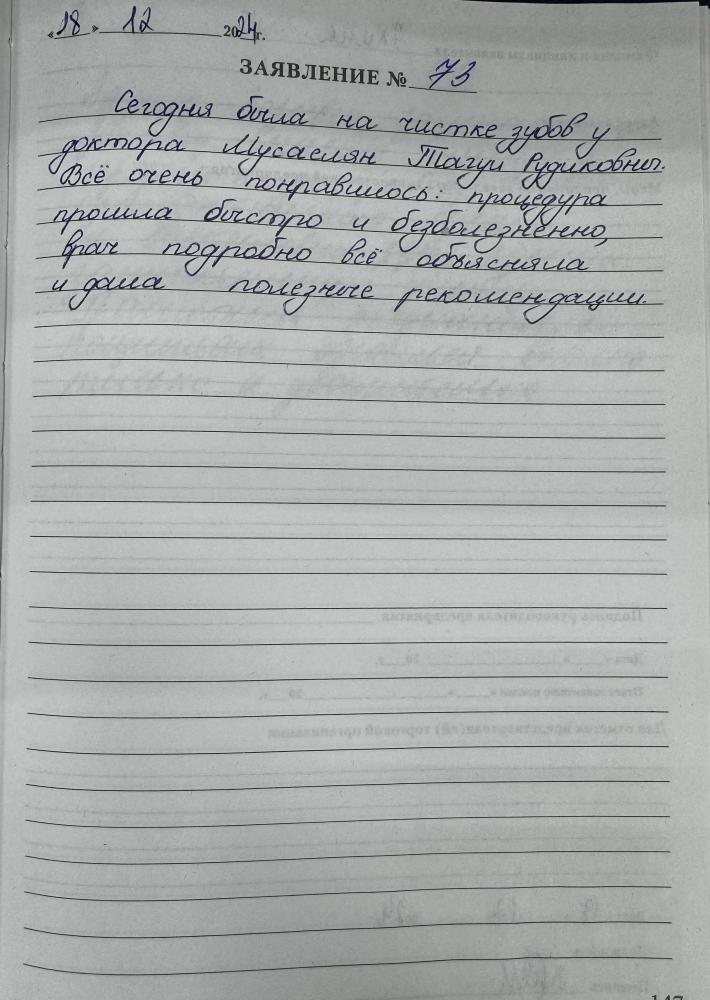 Отзыв от Элина