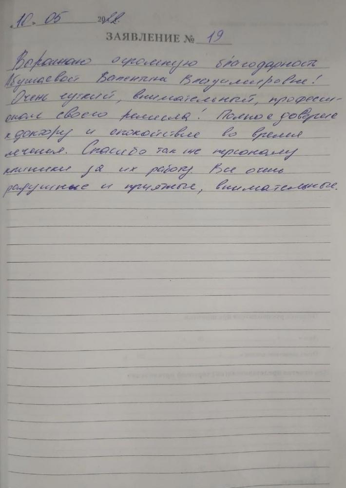 Отзыв от Анастасия 10.05.2022 06:48:33