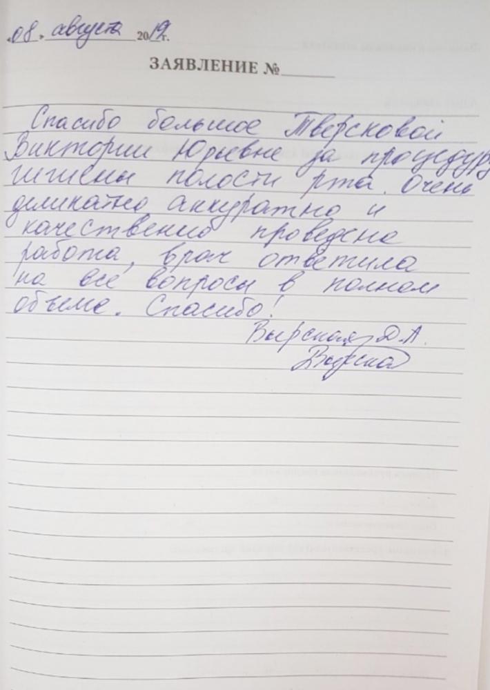 Отзыв от Дарья Александровна 08.08.2019 12:23:02