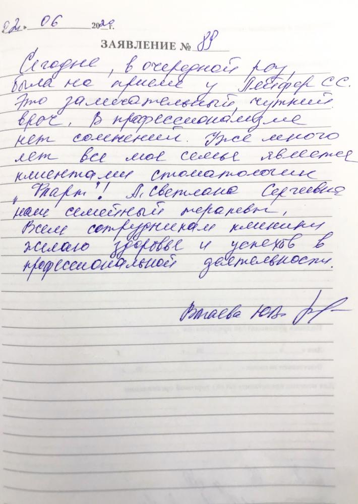 Отзыв от Юлия Вячеславовна 02.06.2020 09:28:05