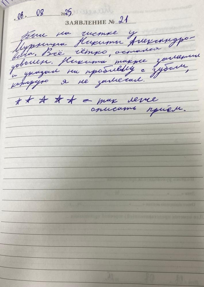 Отзыв от Максим