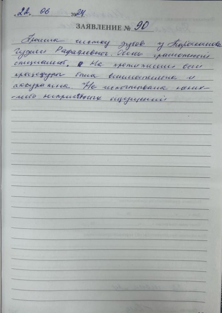 Отзыв от Дарья 24.06.2024 06:32:54