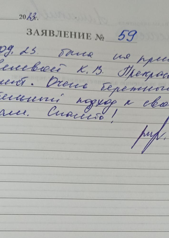 Отзыв от Анастасия 26.09.2023 04:29:16