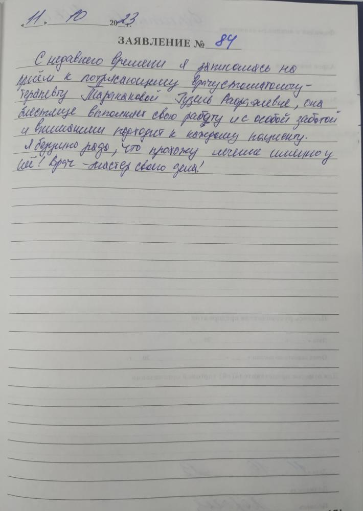 Отзыв от Ульяна 11.10.2023 08:00:05