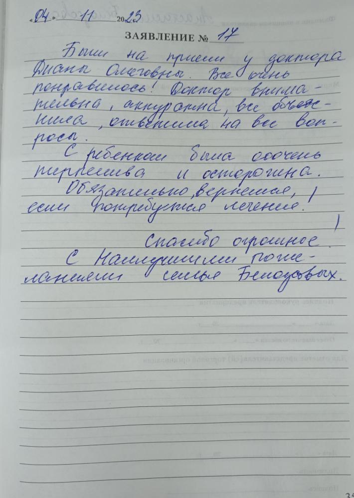 Отзыв от Анастасия 04.11.2023 01:52:02