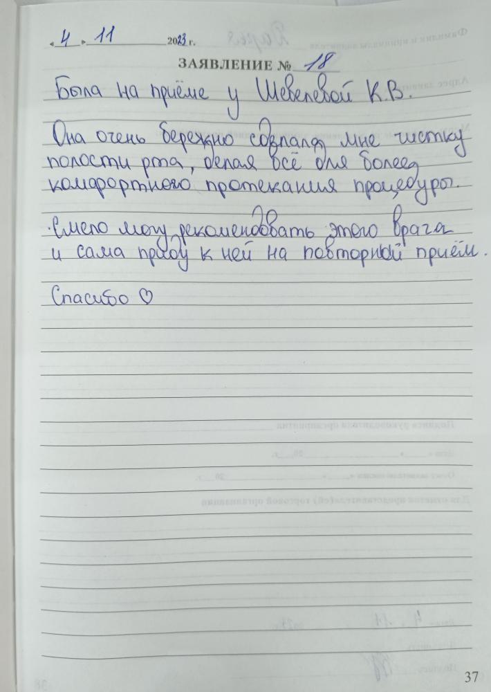 Отзыв от Дарья 04.11.2023 01:57:53