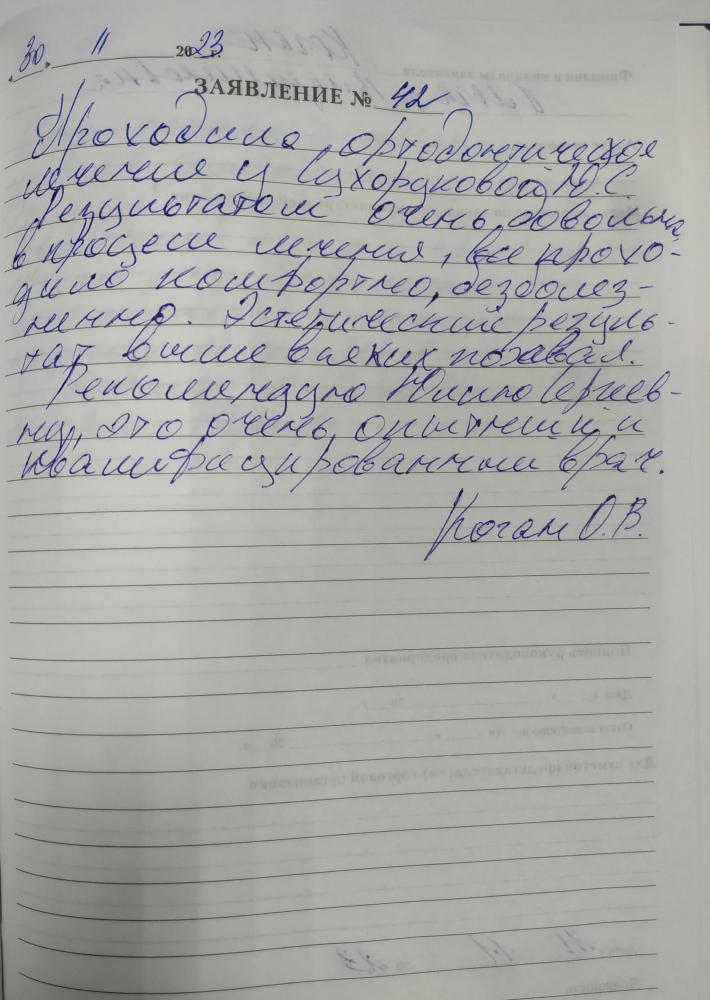 Отзыв от Ольга Владимировна 30.11.2023 07:36:14