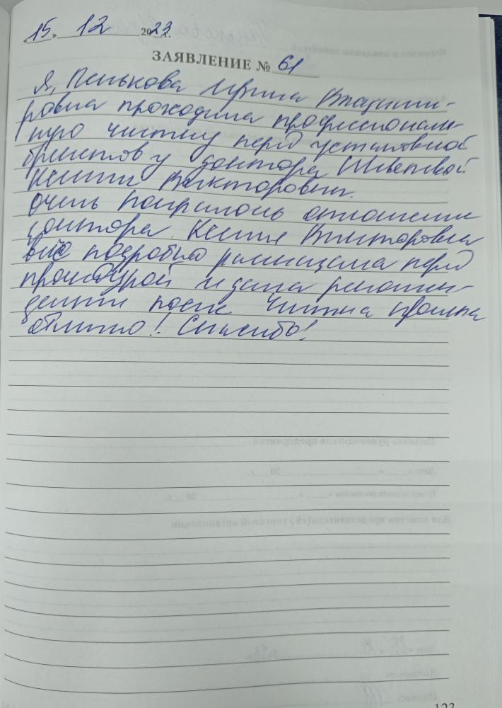 Отзыв от Ирина Владимировна 15.12.2023 05:02:25