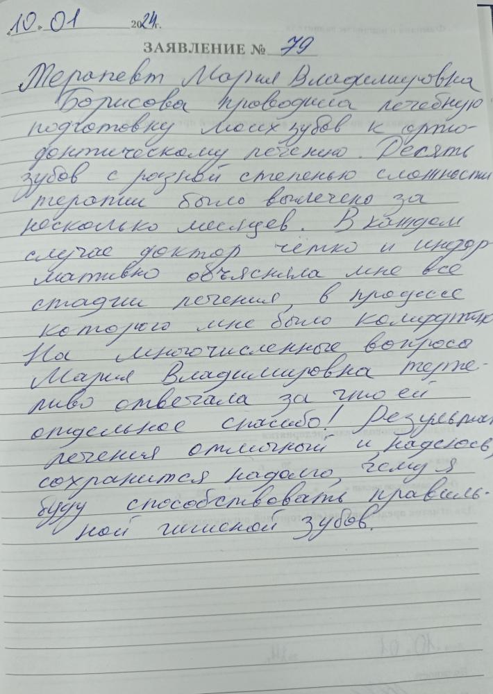 Отзыв от Кристина 10.01.2024 06:53:45