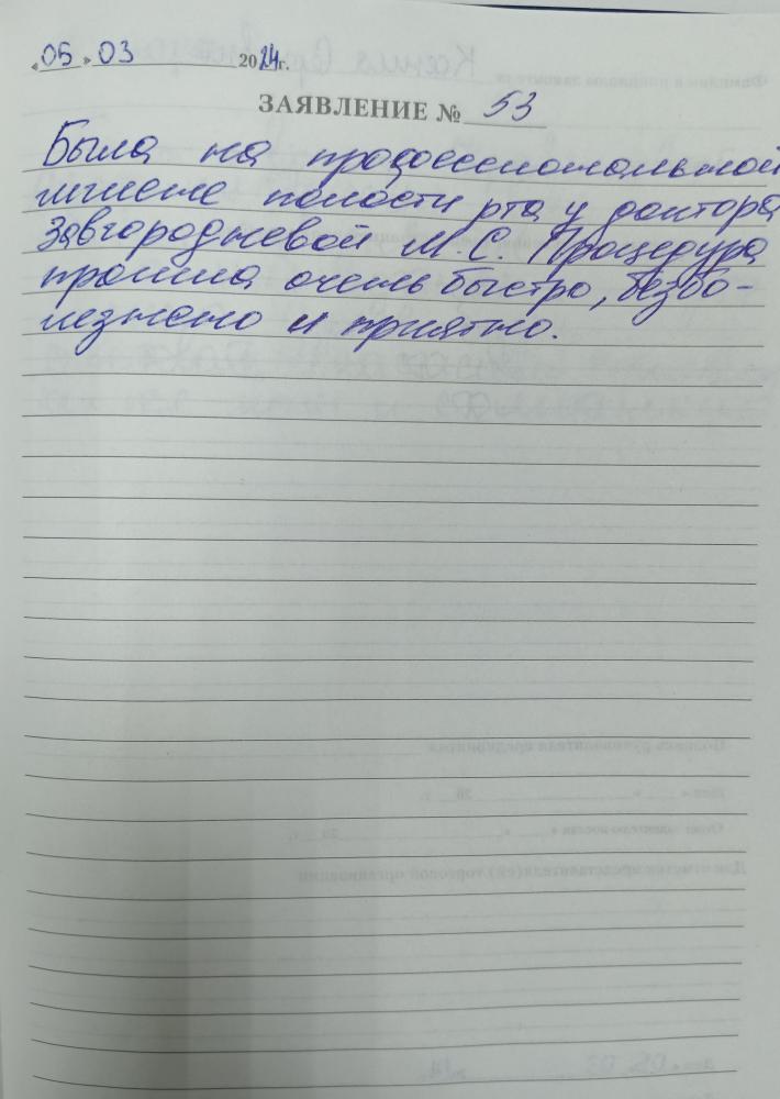 Отзыв от Ксения Сергеевна 09.03.2024 04:33:41