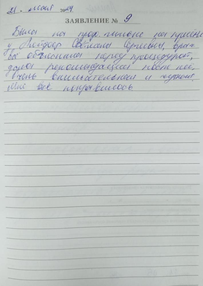 Отзыв от Алина 22.05.2024 10:20:34