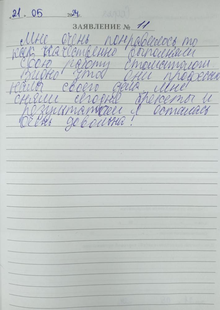 Отзыв от Софья 22.05.2024 10:27:29