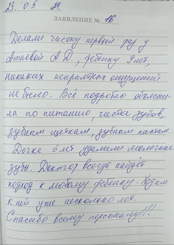 Отзыв от Ирина 30.05.2024 12:46:17