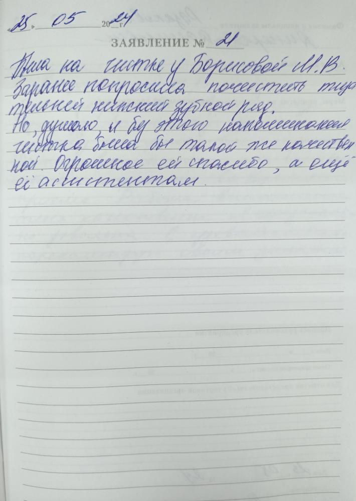 Отзыв от Динара 30.05.2024 02:43:18