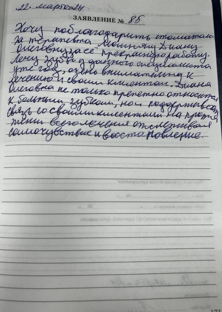 Отзыв от Даяна 26.03.2024 11:34:04