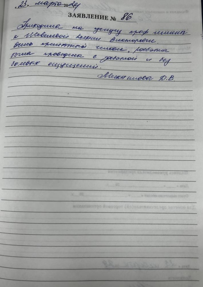 Отзыв от Дарья 26.03.2024 11:39:04